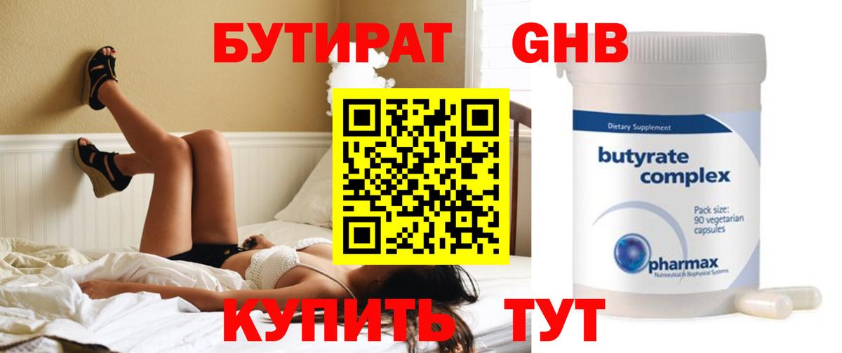 БУТИРАТ бутик Россия