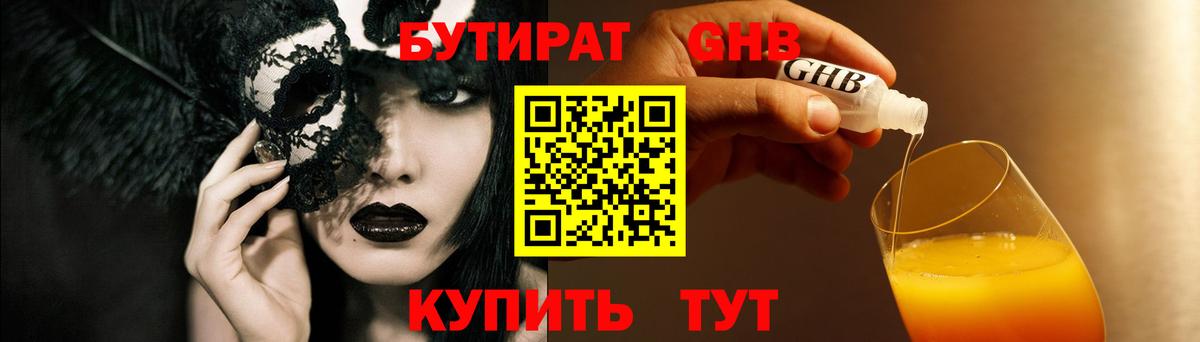 БУТИРАТ BDO  Вход с VPN  Россия 