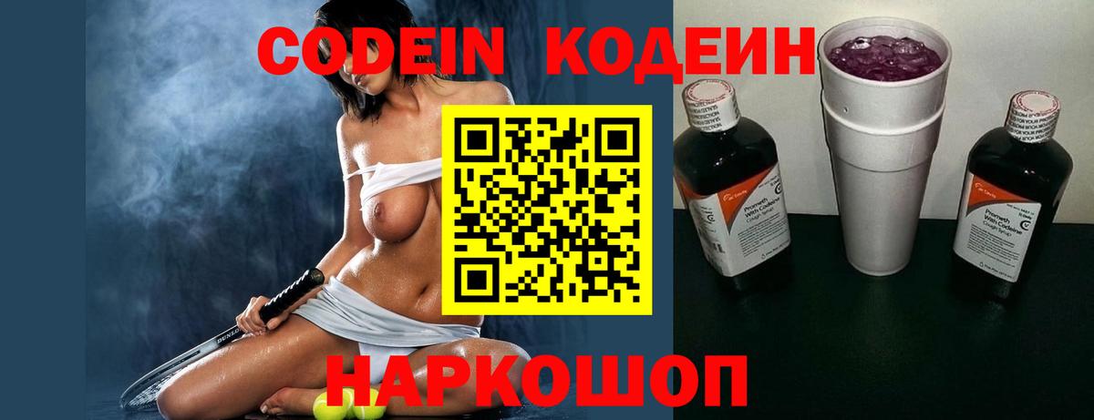 Кодеиновый сироп Lean напиток Lean (лин)  Вход с VPN  Россия  Codein напиток Lean (лин) 